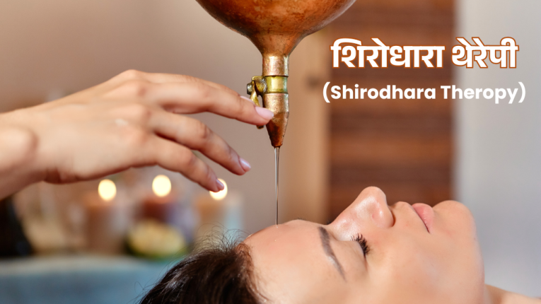 शिरोधारा थेरेपी क्या है? और शिरोधारा के फायदे | Benefits of Shirodhara Theropy