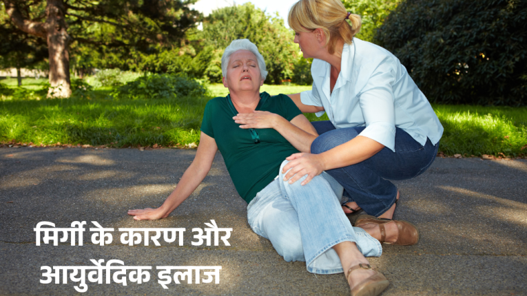 Causes and ayurvedic treatment for seizures